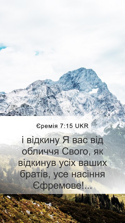 Єремія 7:15 UKR Bible Verse Image