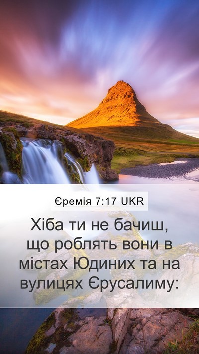 Єремія 7:17 UKR Mobile Phone Wallpaper - Хіба ти не бачиш, що - Mobile Bible Verse Wallpaper