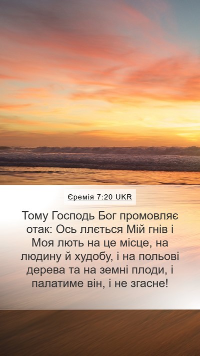 Єремія 7:20 UKR Bible Verse Image