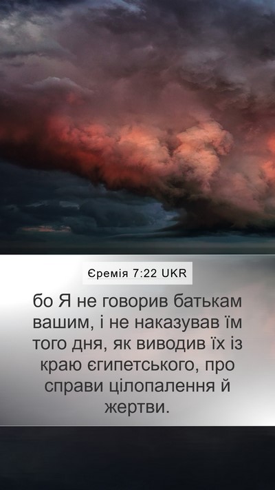 Єремія 7:22 UKR Bible Verse Image