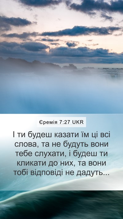 Єремія 7:27 UKR Bible Verse Image
