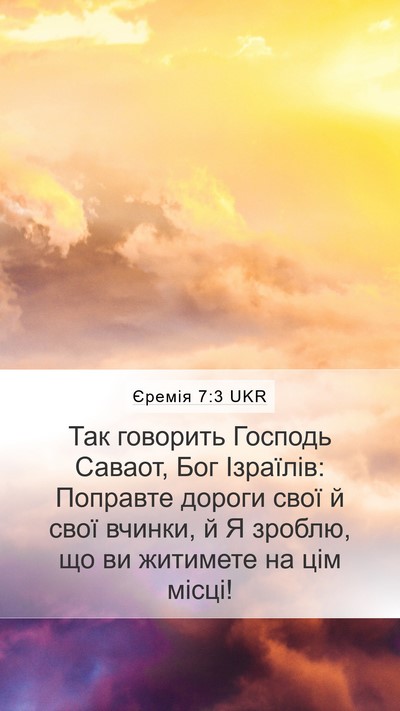 Єремія 7:3 UKR Bible Verse Image