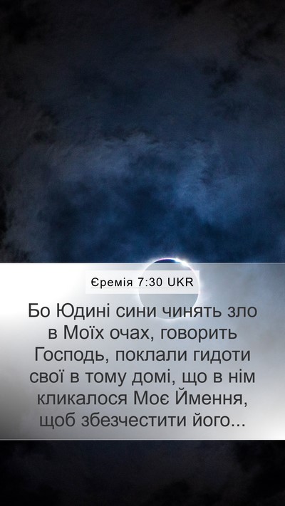 Єремія 7:30 UKR Bible Verse Image