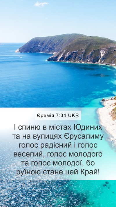 Єремія 7:34 UKR Bible Verse Image