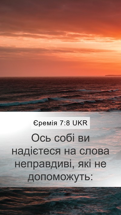 Єремія 7:8 UKR Bible Verse Image