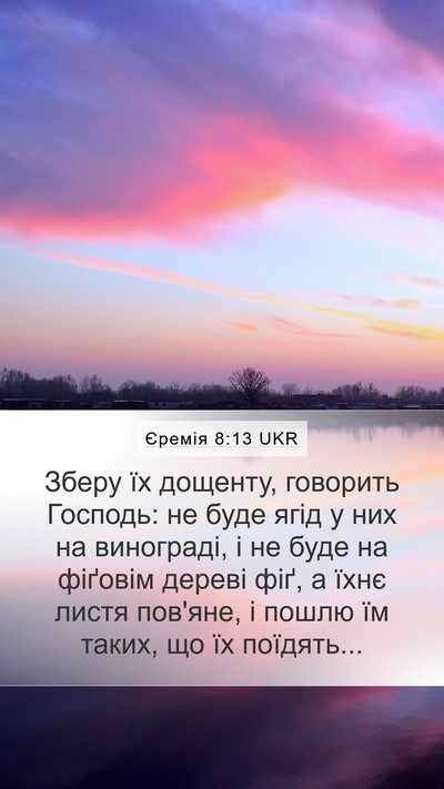 Єремія 8:13 UKR Bible Verse Image