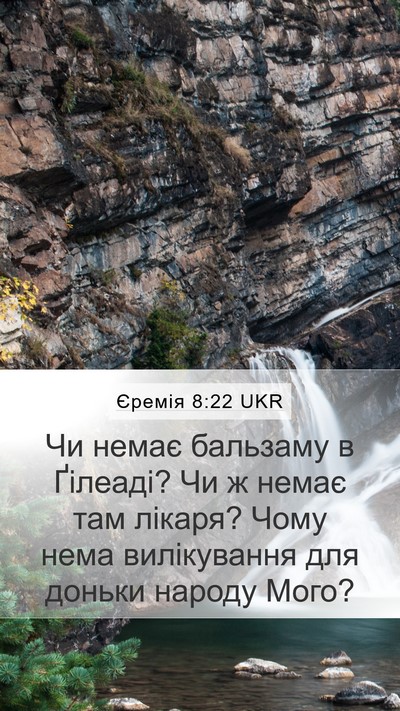 Єремія 8:22 UKR Bible Verse Image