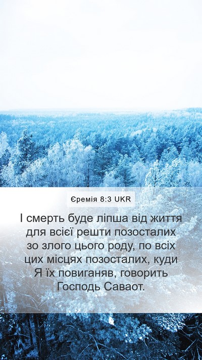 Єремія 8:3 UKR Bible Verse Image