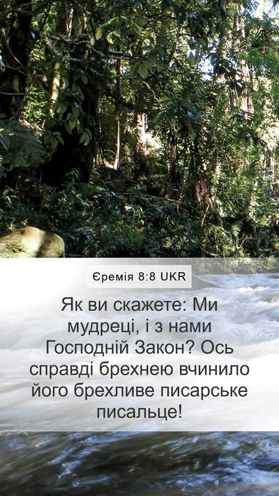 Єремія 8:8 UKR Bible Verse Image