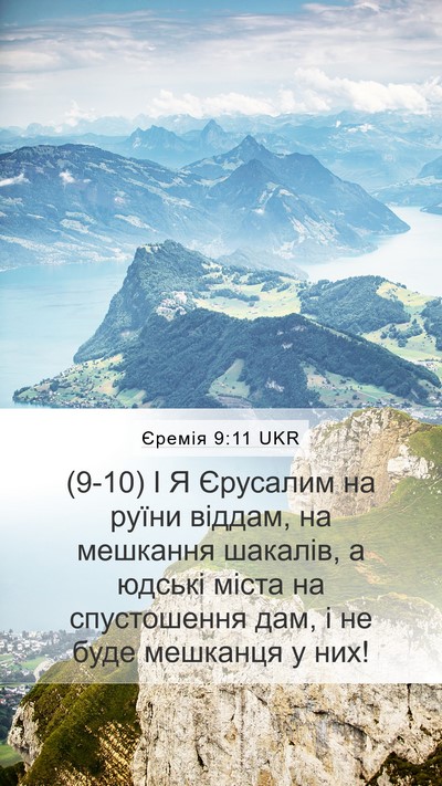 Єремія 9:11 UKR Bible Verse Image