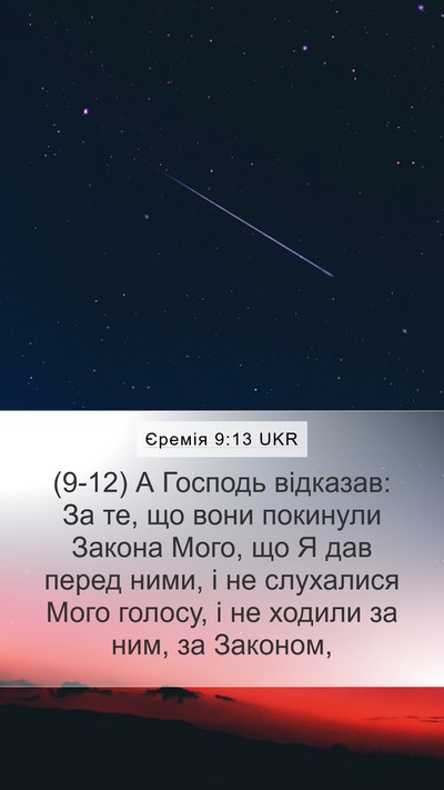 Єремія 9:13 UKR Bible Verse Image
