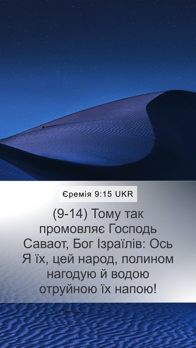 Єремія 9:15 UKR Bible Verse Image