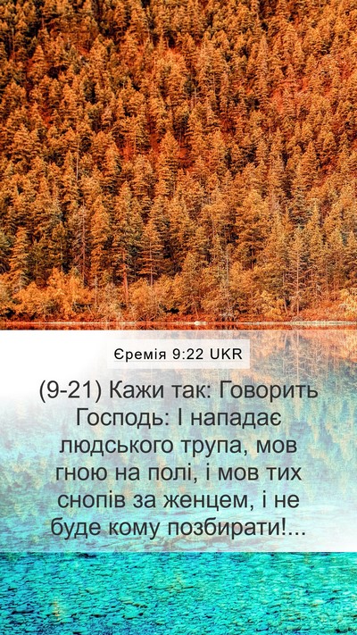Єремія 9:22 UKR Bible Verse Image