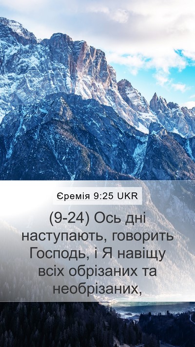 Єремія 9:25 UKR Bible Verse Image