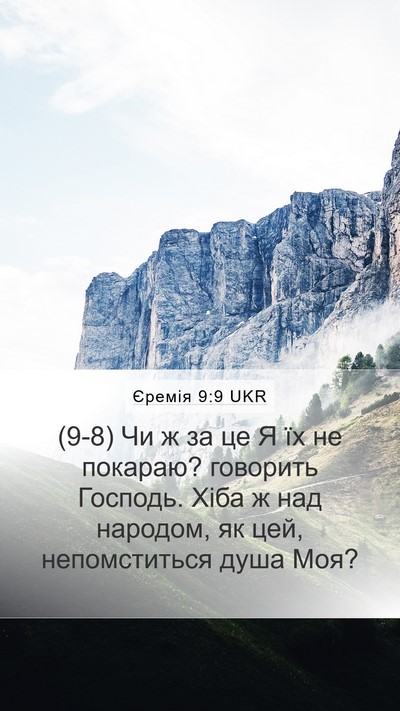 Єремія 9:9 UKR Bible Verse Image
