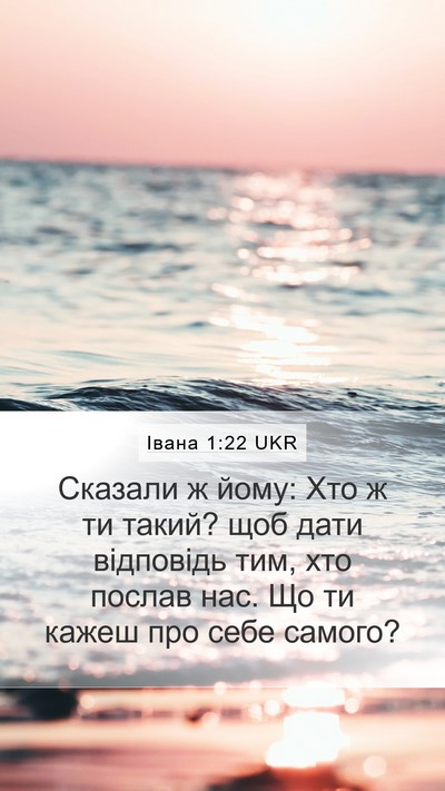 Івана 1:22 UKR Mobile Phone Wallpaper - Сказали ж йому: Хто ж ти - Mobile Bible Verse Wallpaper