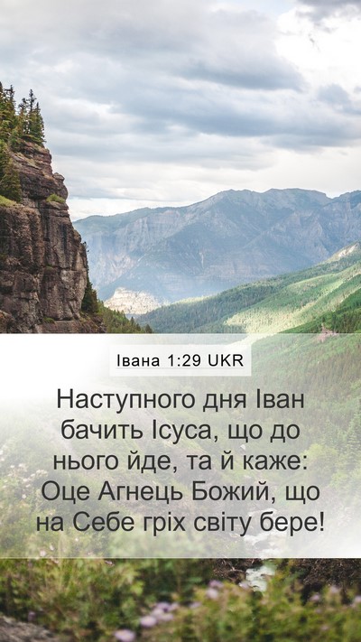 Івана 1:29 UKR Bible Verse Image