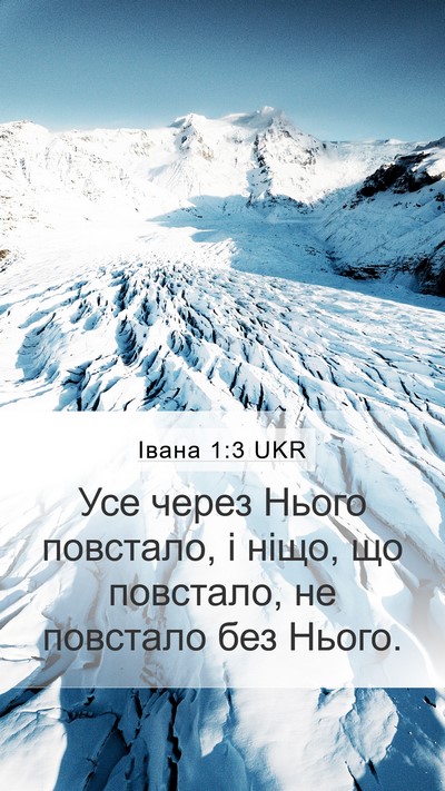 Івана 1:3 UKR Bible Verse Image