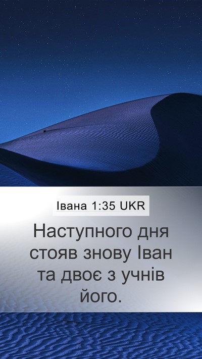 Івана 1:35 UKR Bible Verse Image