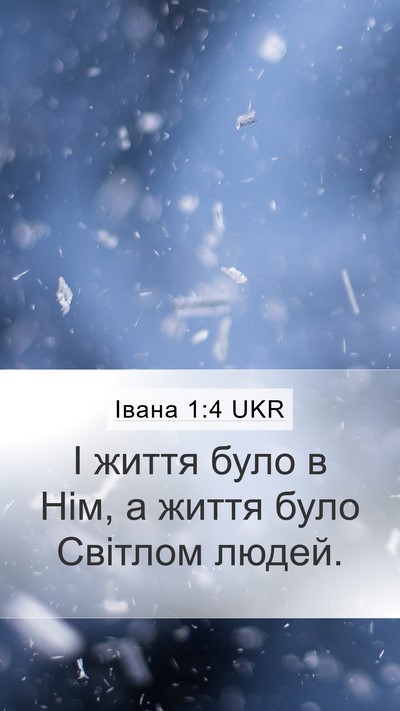 Івана 1:4 UKR Bible Verse Image