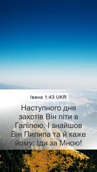 Івана 1:43 UKR Bible Verse Image