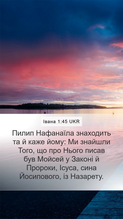Івана 1:45 UKR Bible Verse Image