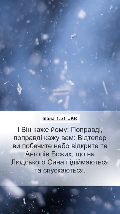 Івана 1:51 UKR Bible Verse Image
