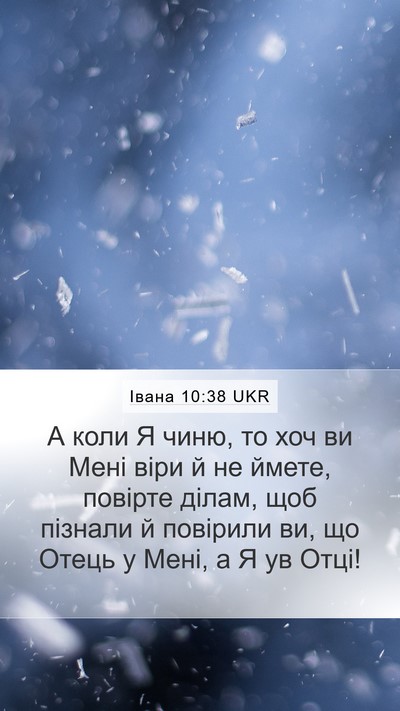 Івана 10:38 UKR Bible Verse Image