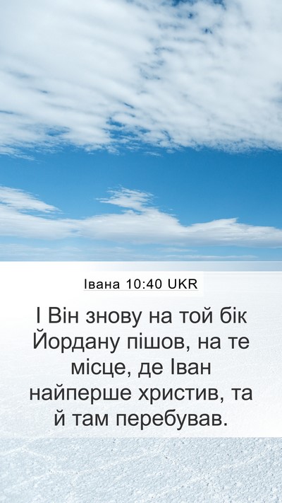 Івана 10:40 UKR Bible Verse Image