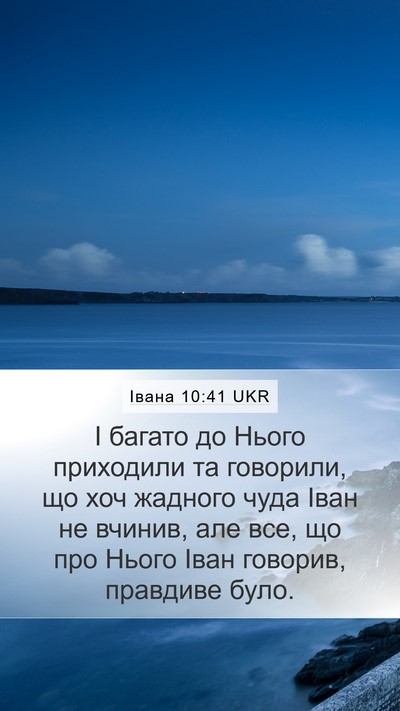 Івана 10:41 UKR Bible Verse Image