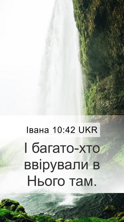 Івана 10:42 UKR Mobile Phone Wallpaper - І багато-хто ввірували в - Mobile Bible Verse Wallpaper