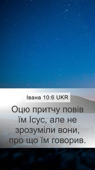 Івана 10:6 UKR Bible Verse Image