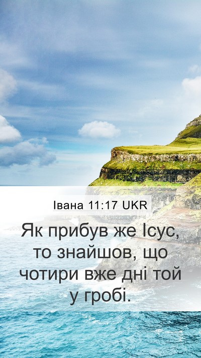 Івана 11:17 UKR Bible Verse Image