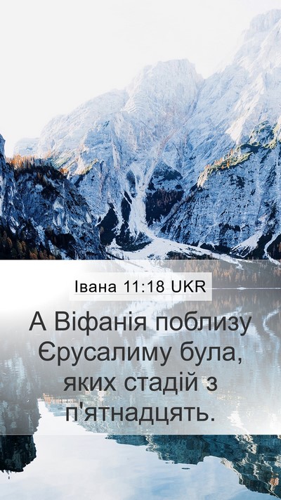 Івана 11:18 UKR Bible Verse Image