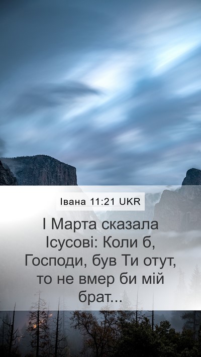 Івана 11:21 UKR Bible Verse Image