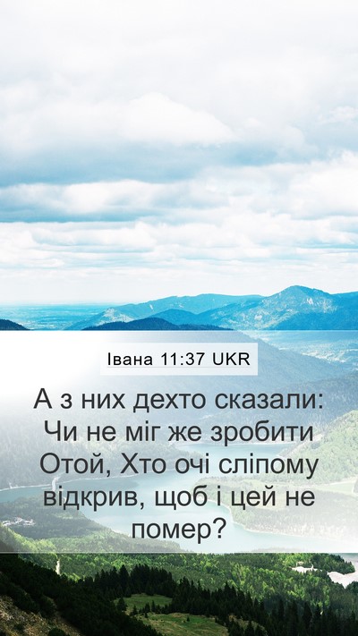 Івана 11:37 UKR Bible Verse Image