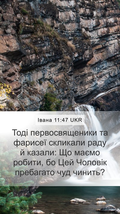 Івана 11:47 UKR Bible Verse Image