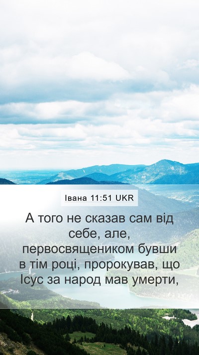 Івана 11:51 UKR Bible Verse Image