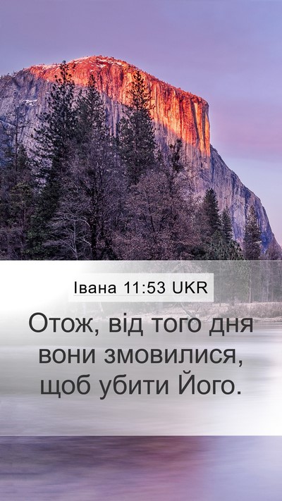 Івана 11:53 UKR Bible Verse Image