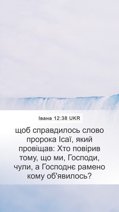 Івана 12:38 UKR Bible Verse Image