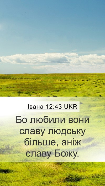 Івана 12:43 UKR Bible Verse Image