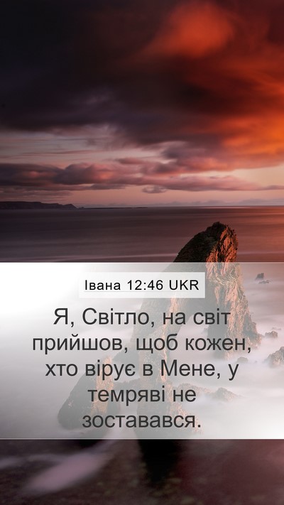 Івана 12:46 UKR Bible Verse Image