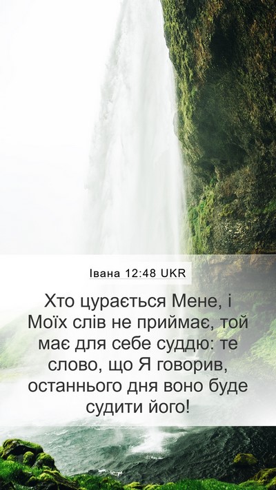 Івана 12:48 UKR Bible Verse Image