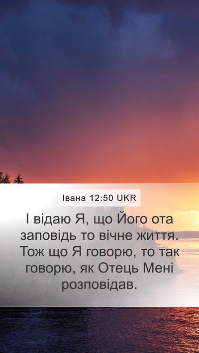 Івана 12:50 UKR Bible Verse Image