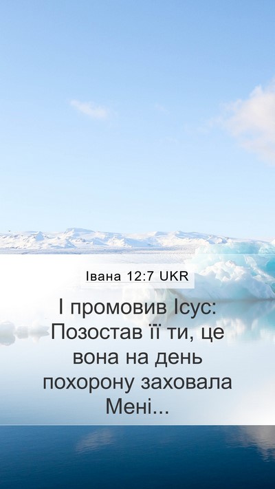 Івана 12:7 UKR Bible Verse Image