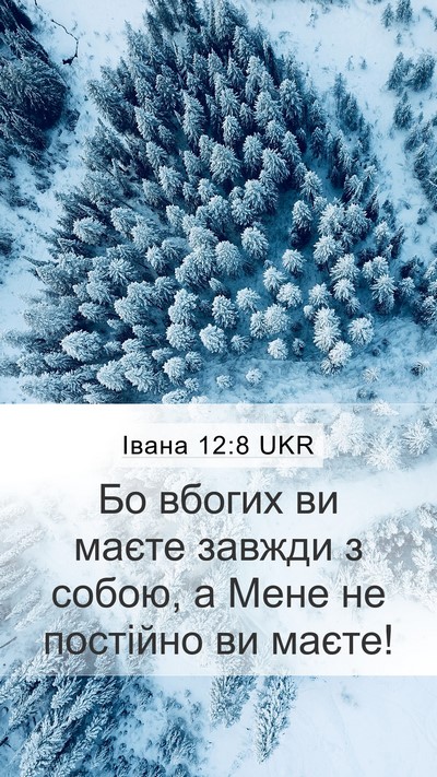 Івана 12:8 UKR Bible Verse Image