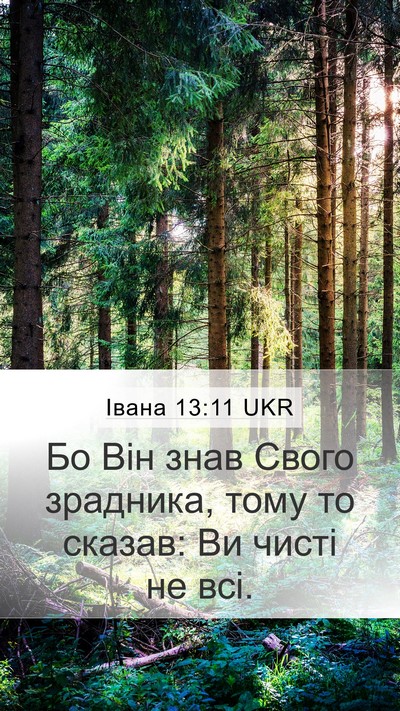 Івана 13:11 UKR Bible Verse Image
