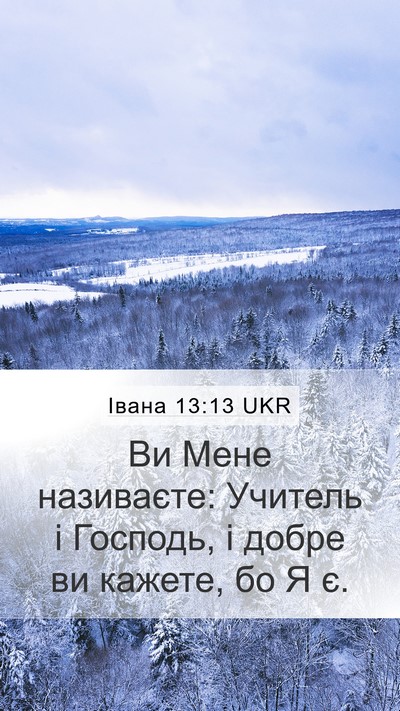 Івана 13:13 UKR Bible Verse Image