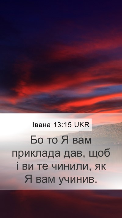 Івана 13:15 UKR Bible Verse Image