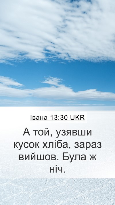 Івана 13:30 UKR Bible Verse Image